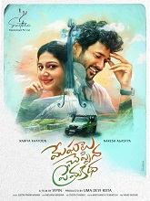Meghalu Cheppina Prema Katha